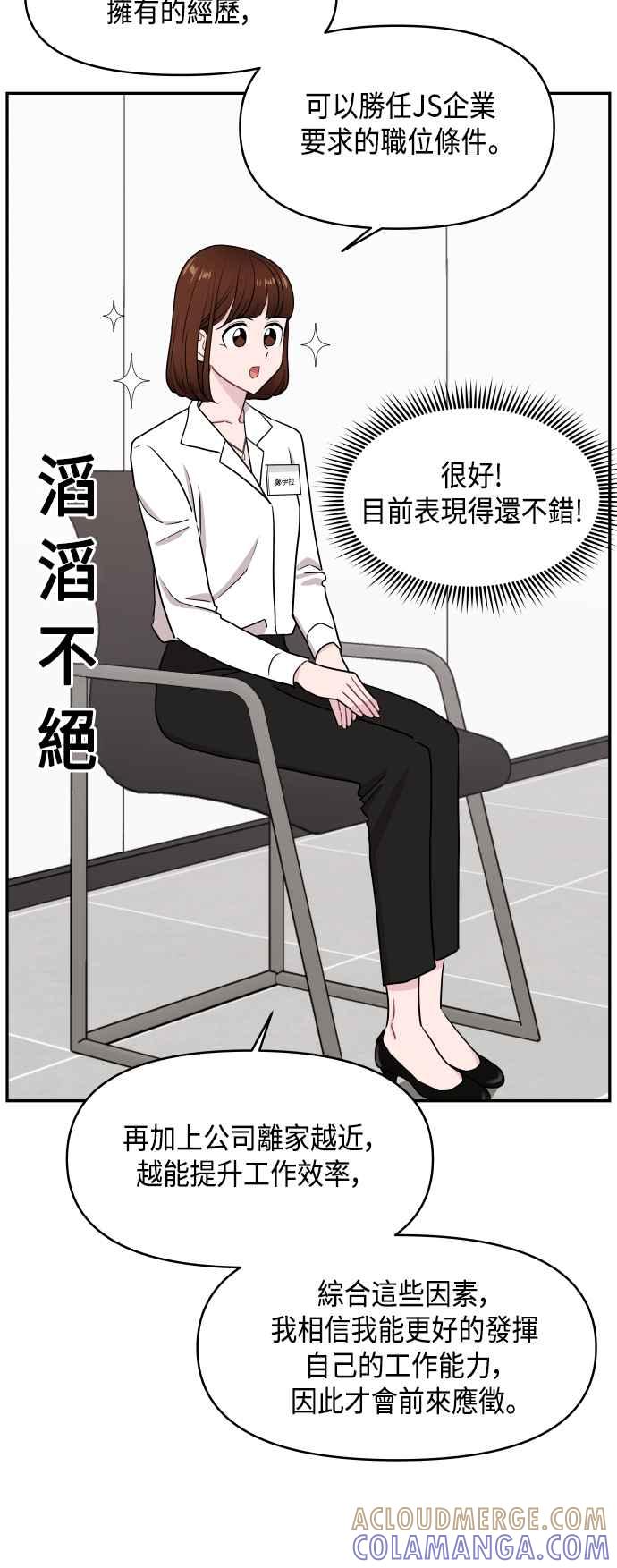 《不自在的关系》第56话 第10页
