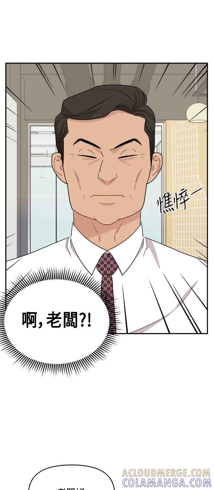 《不自在的关系》第56话 第58页