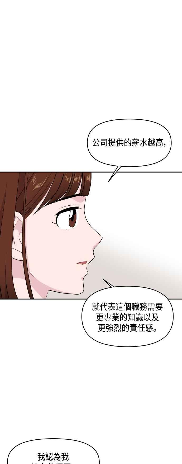 《不自在的关系》第56话 第9页