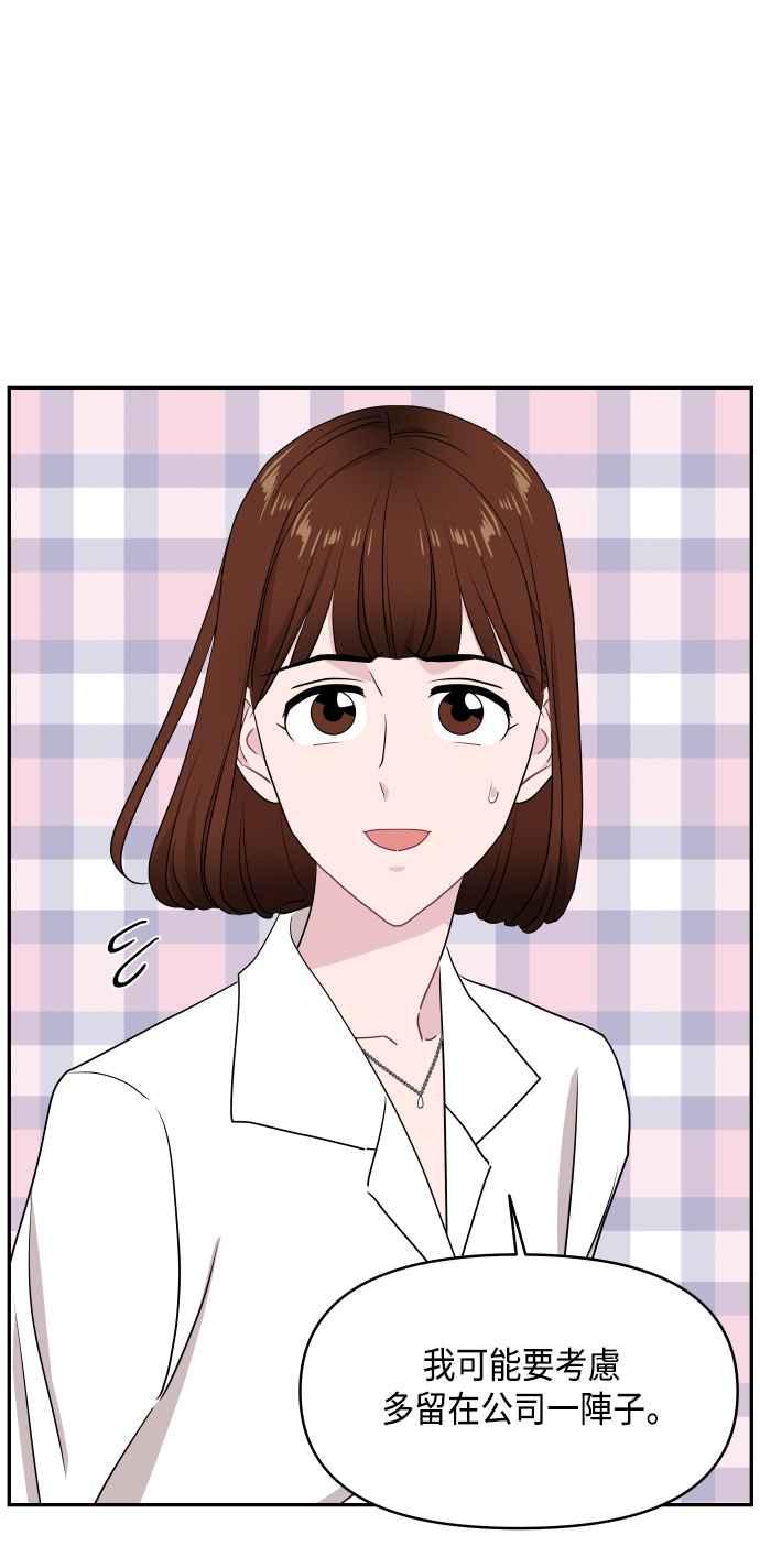 《不自在的关系》第56话 第29页