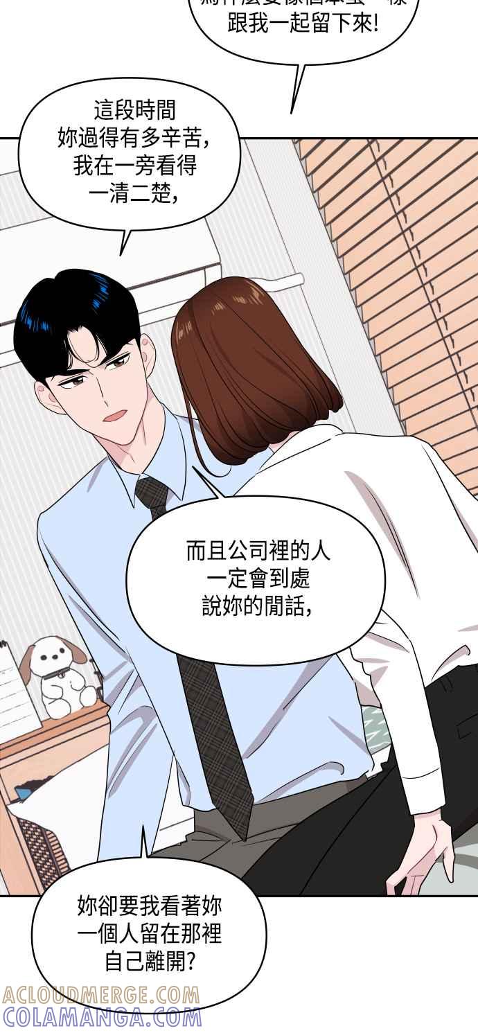 《不自在的关系》第56话 第40页