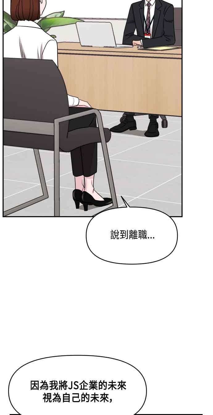 《不自在的关系》第56话 第21页