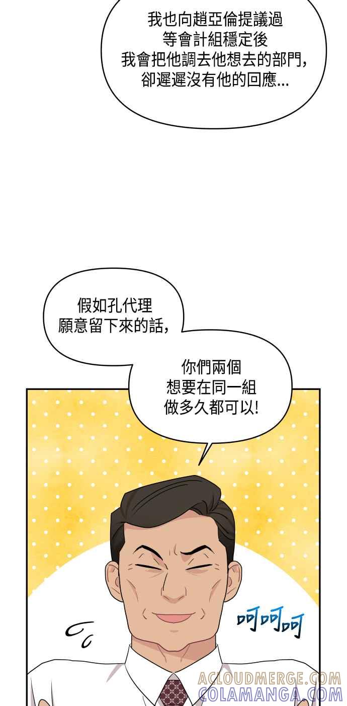 《不自在的关系》第56话 第64页