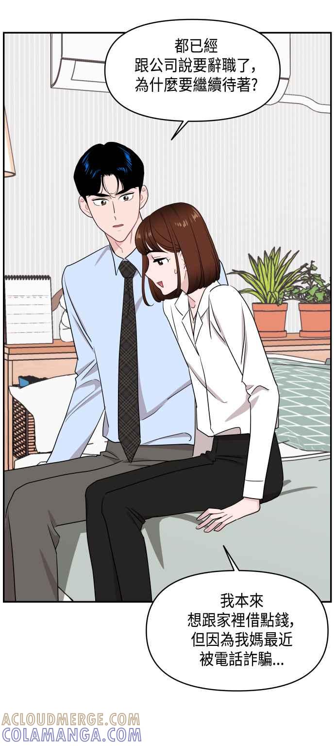 《不自在的关系》第56话 第31页