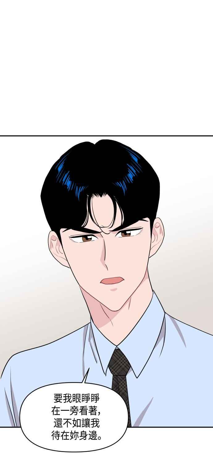 《不自在的关系》第56话 第41页