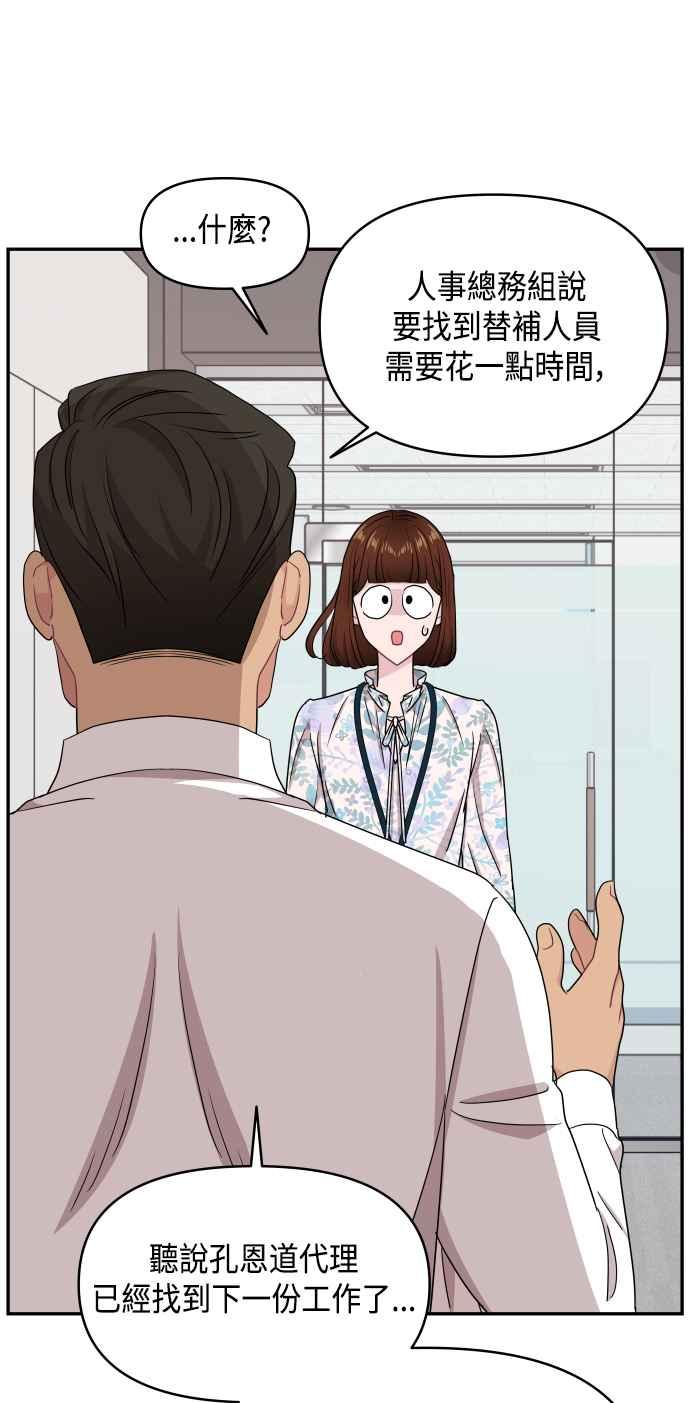 《不自在的关系》第56话 第63页