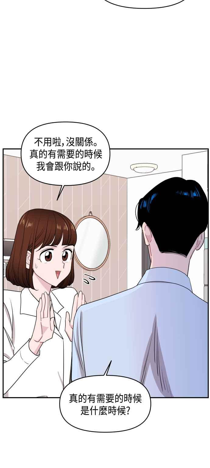 《不自在的关系》第56话 第33页