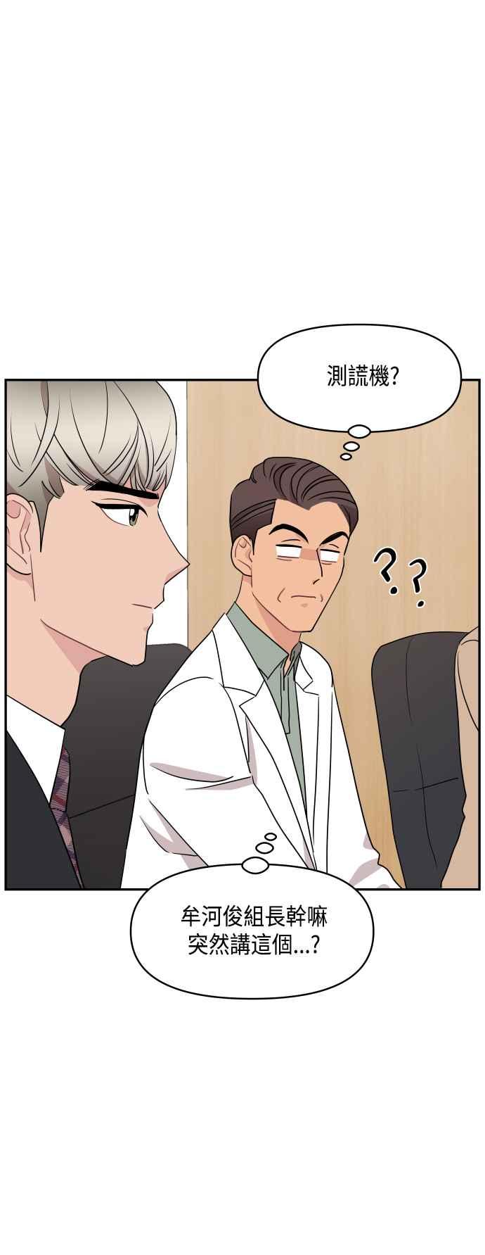 《不自在的关系》第56话 第6页