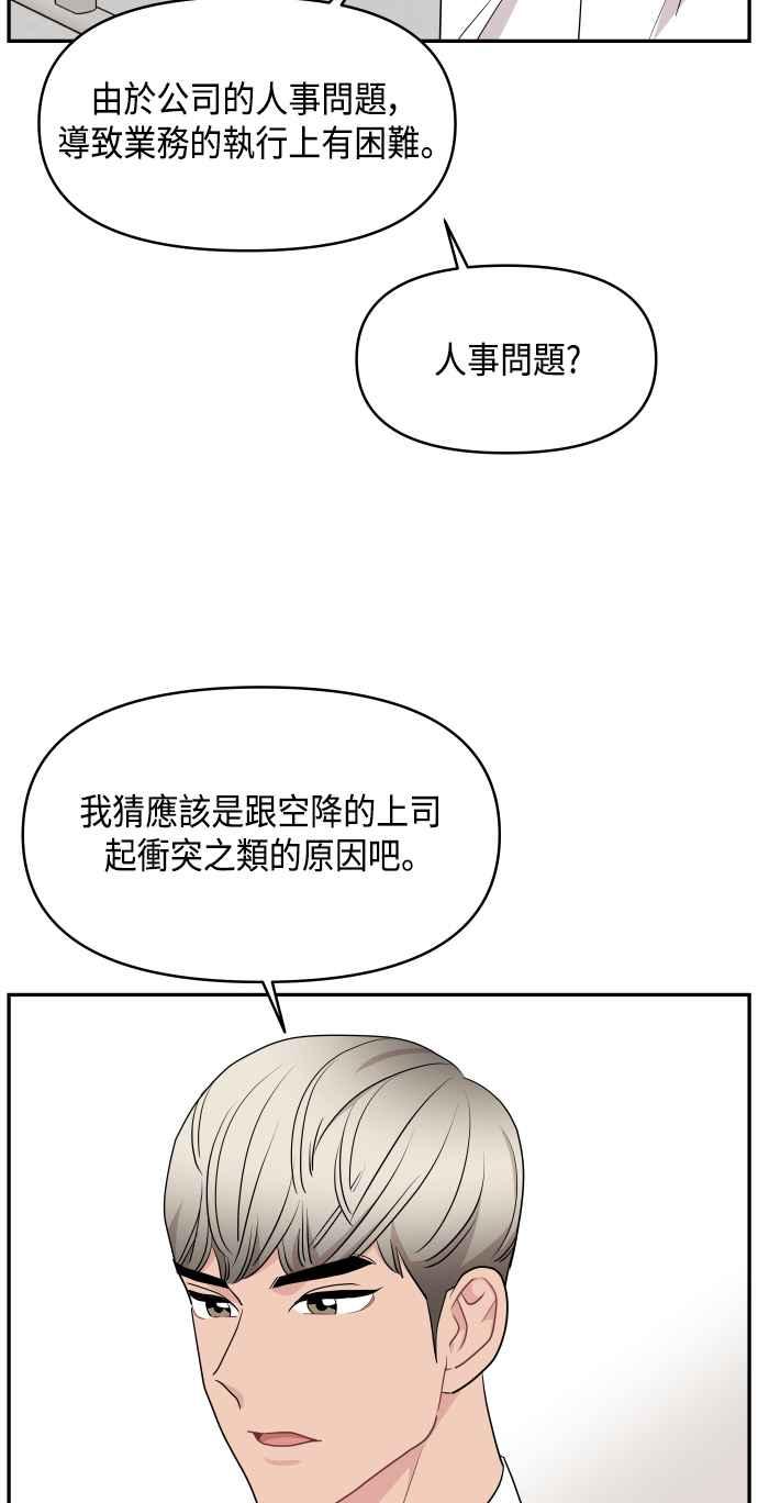 《不自在的关系》第56话 第15页