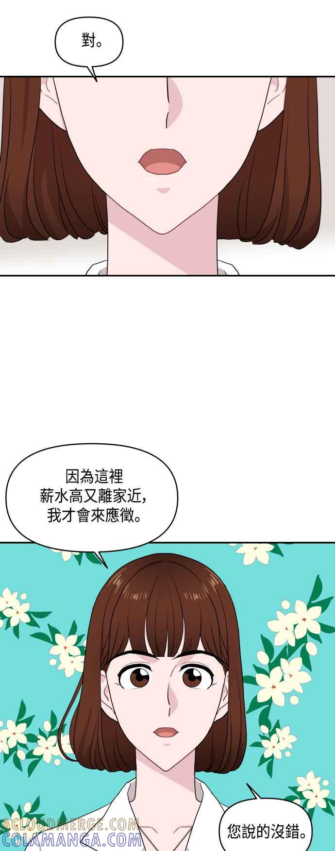 《不自在的关系》第56话 第7页