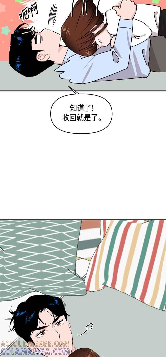 《不自在的关系》第56话 第52页