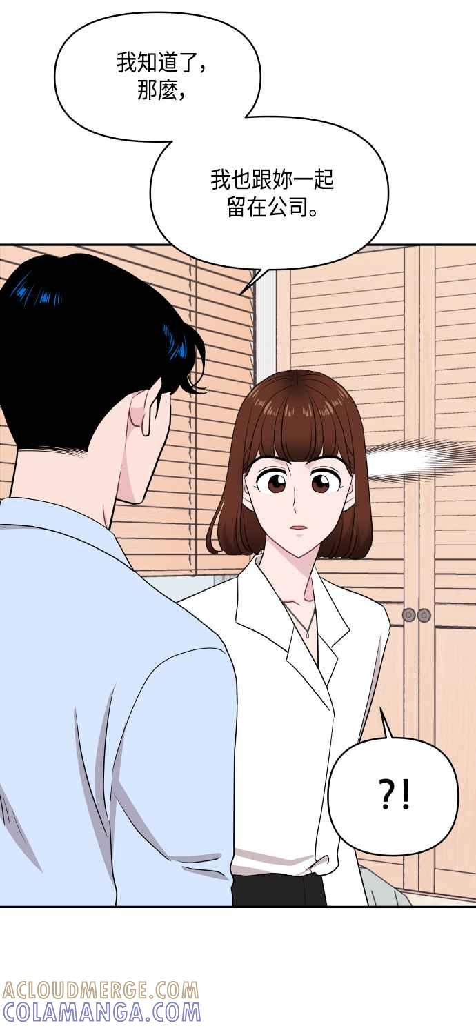 《不自在的关系》第56话 第37页