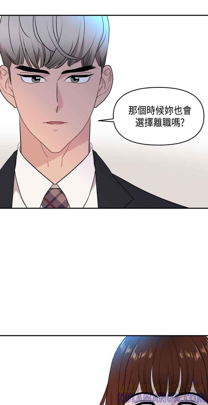 《不自在的关系》第56话 第19页
