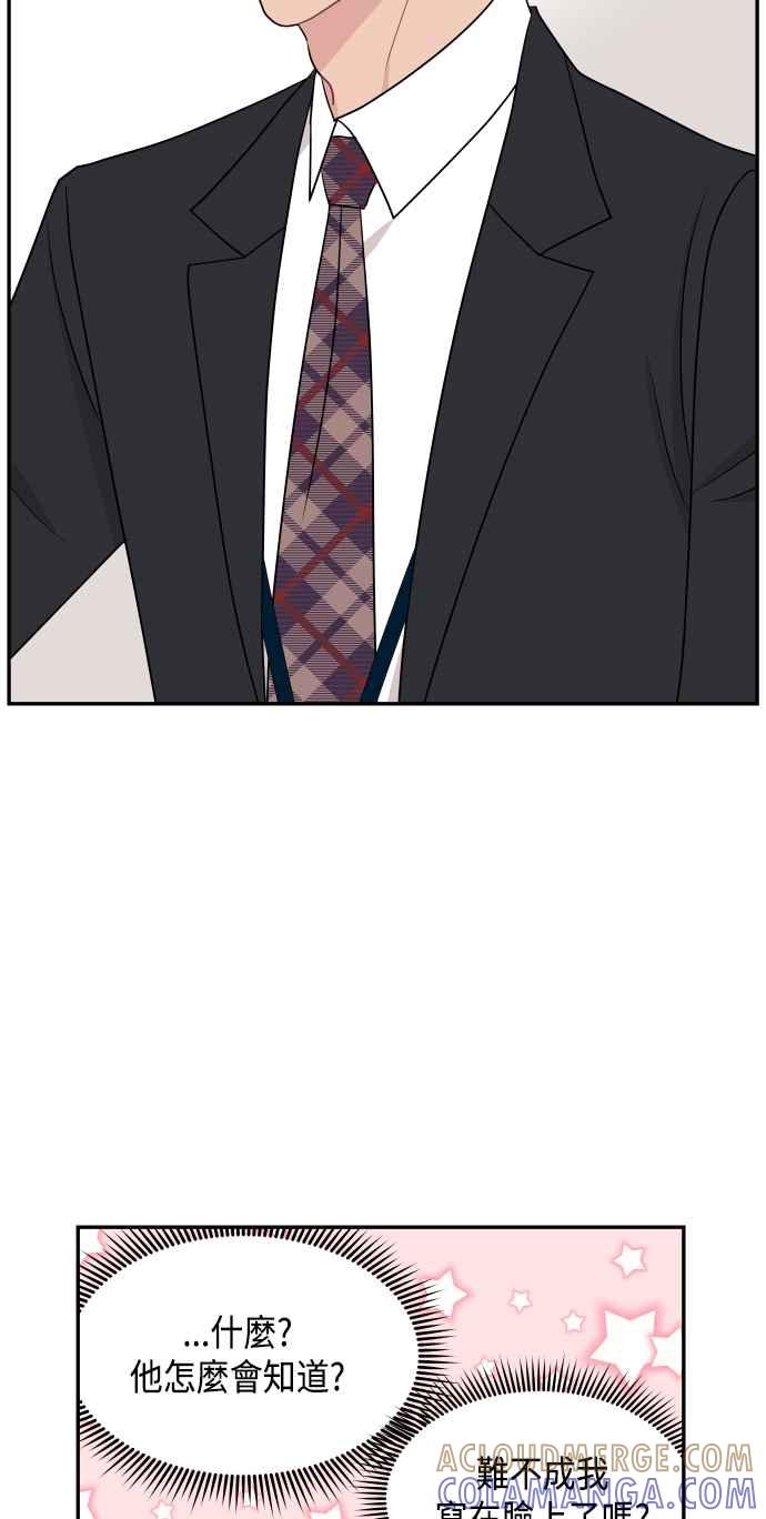 《不自在的关系》第56话 第16页