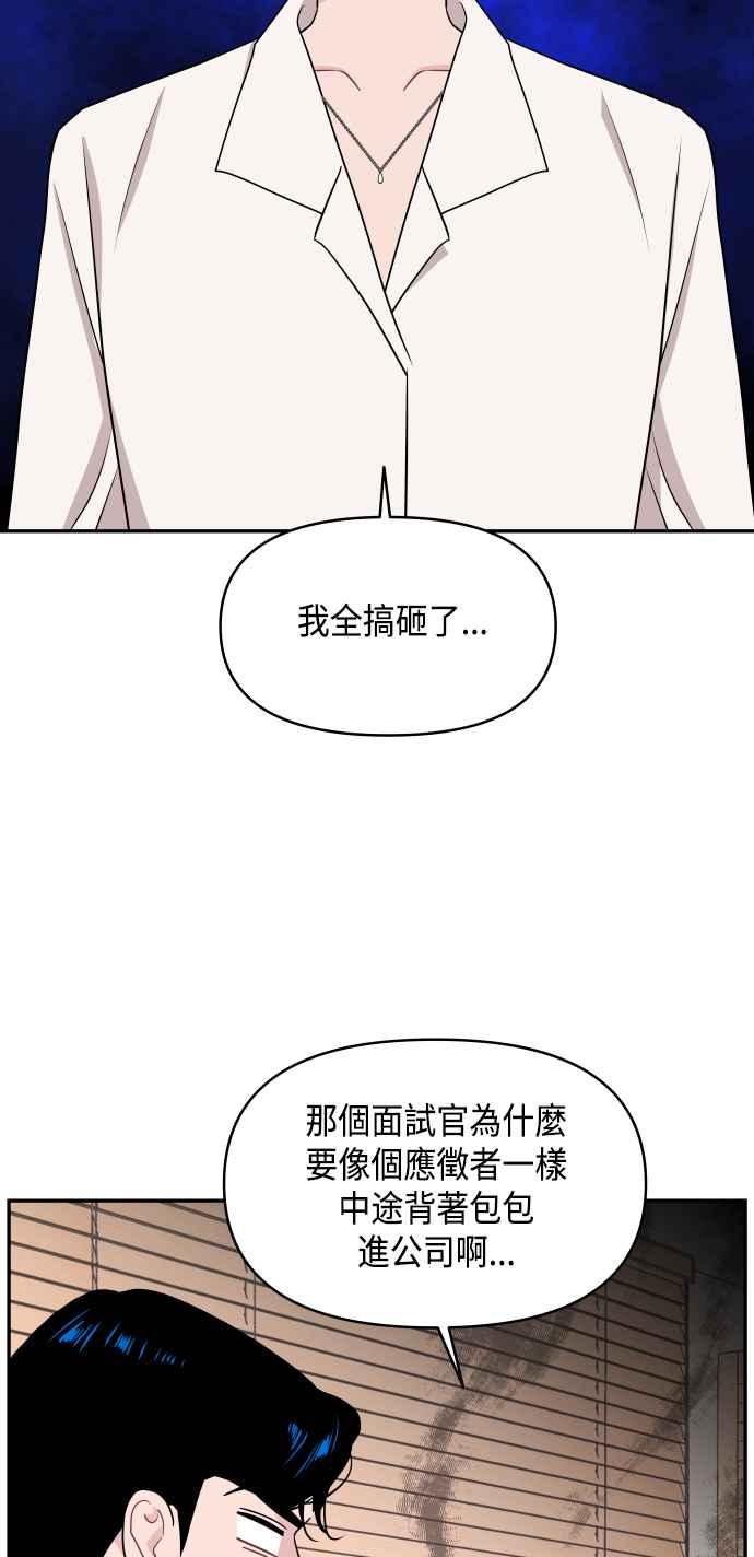 《不自在的关系》第56话 第26页