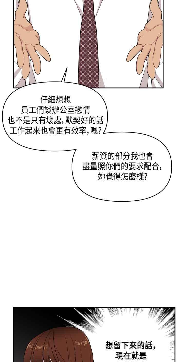 《不自在的关系》第56话 第65页