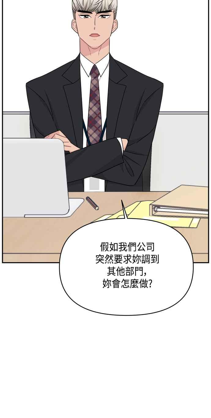 《不自在的关系》第56话 第18页