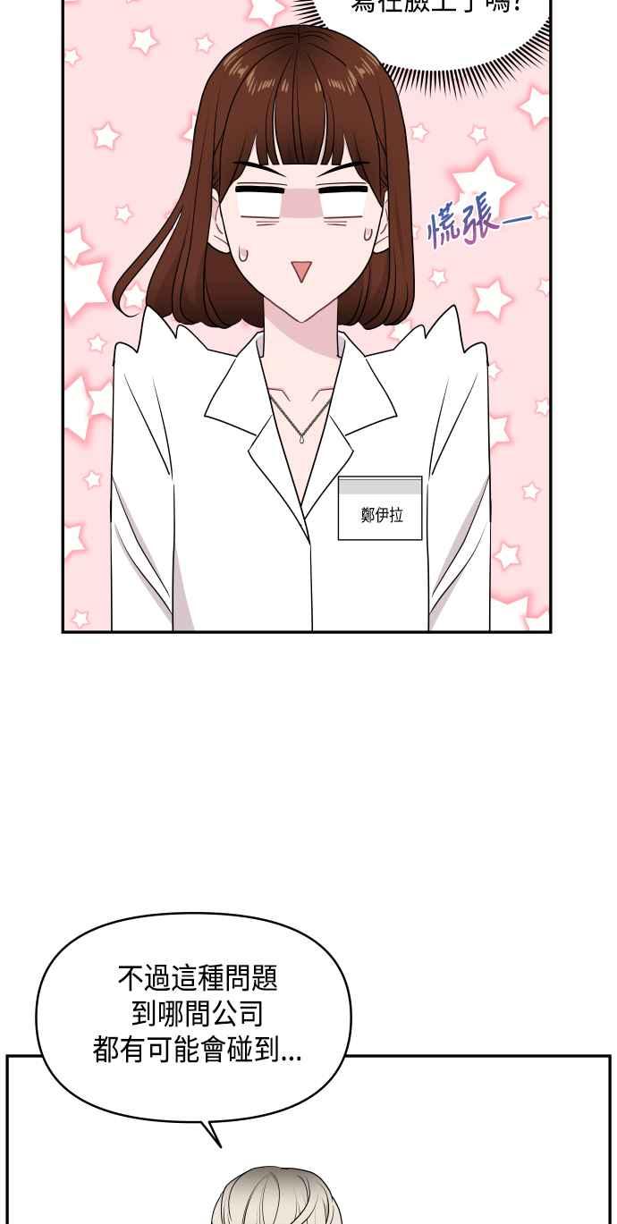 《不自在的关系》第56话 第17页