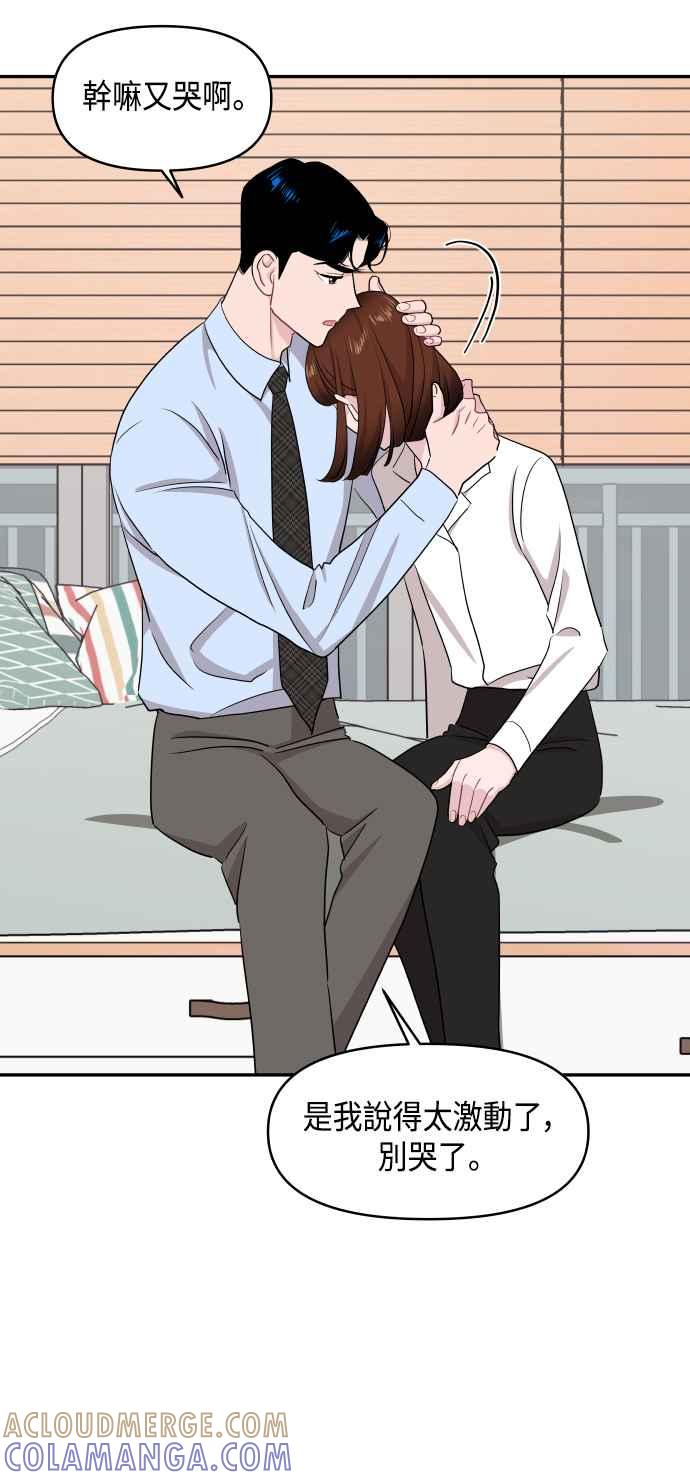 《不自在的关系》第56话 第49页