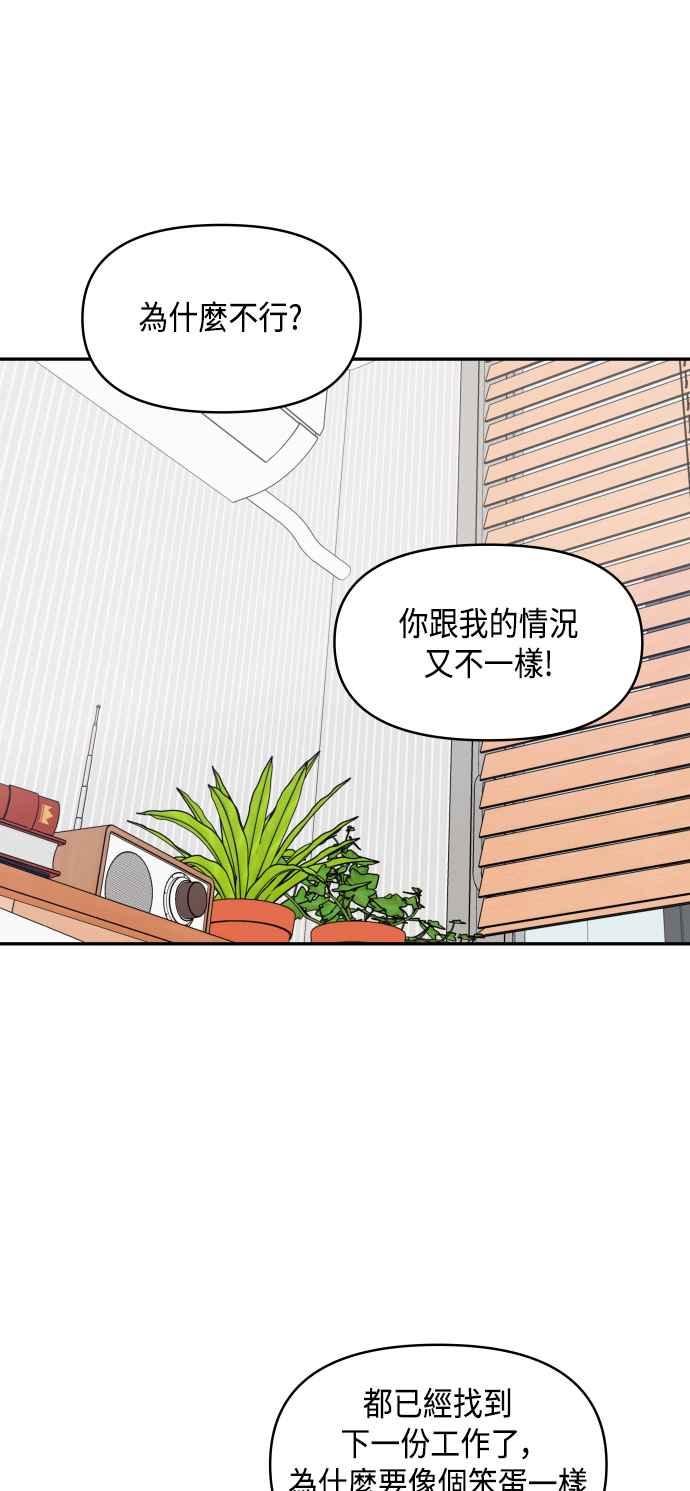 《不自在的关系》第56话 第39页