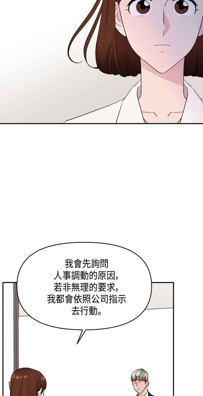 《不自在的关系》第56话 第20页
