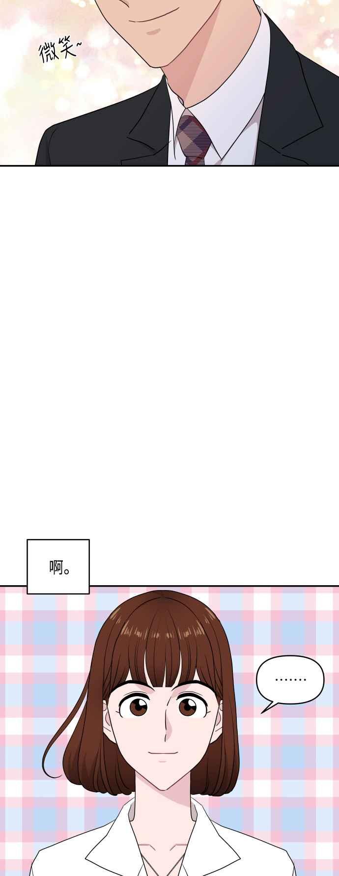 《不自在的关系》第56话 第3页