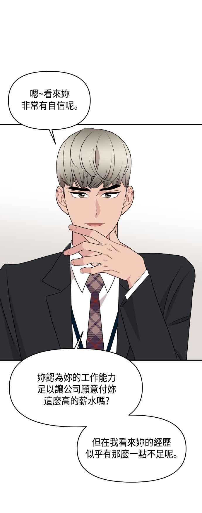 《不自在的关系》第56话 第11页
