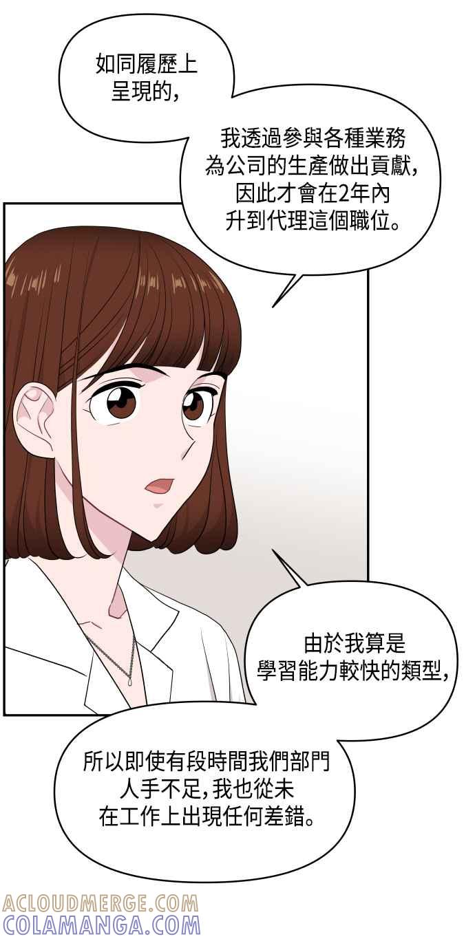 《不自在的关系》第56话 第13页