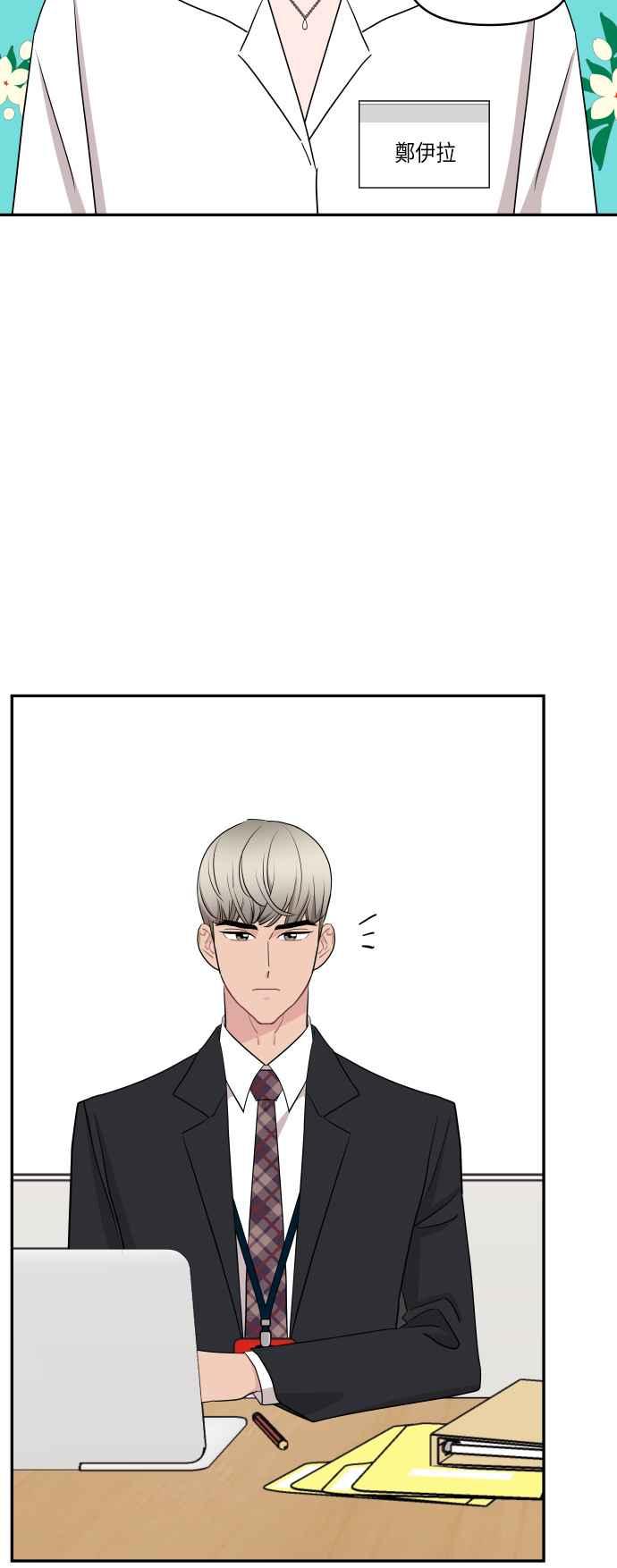 《不自在的关系》第56话 第8页