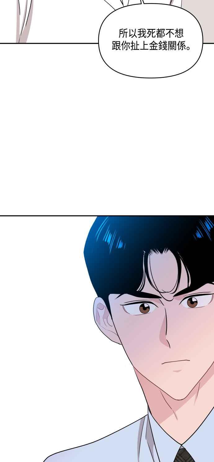 《不自在的关系》第56话 第45页