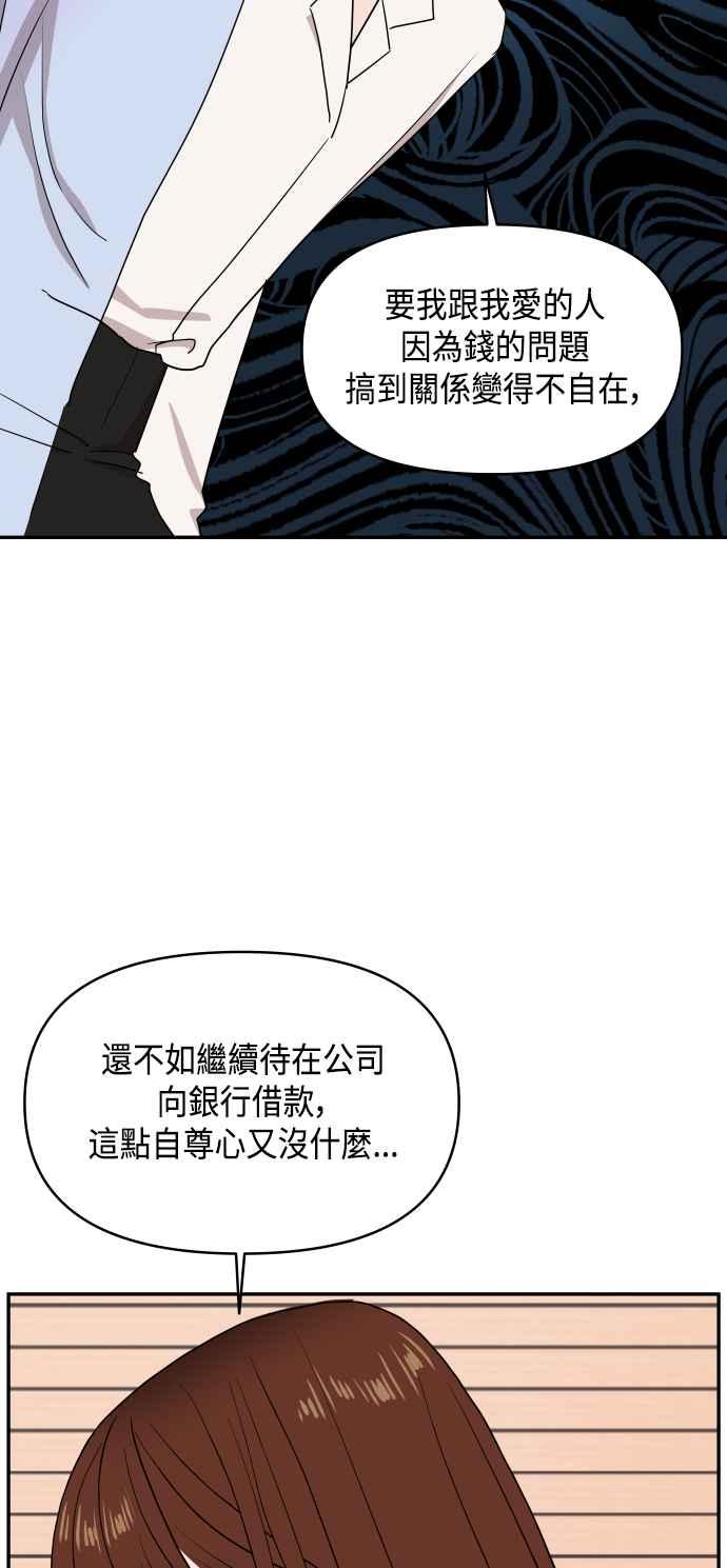 《不自在的关系》第56话 第47页