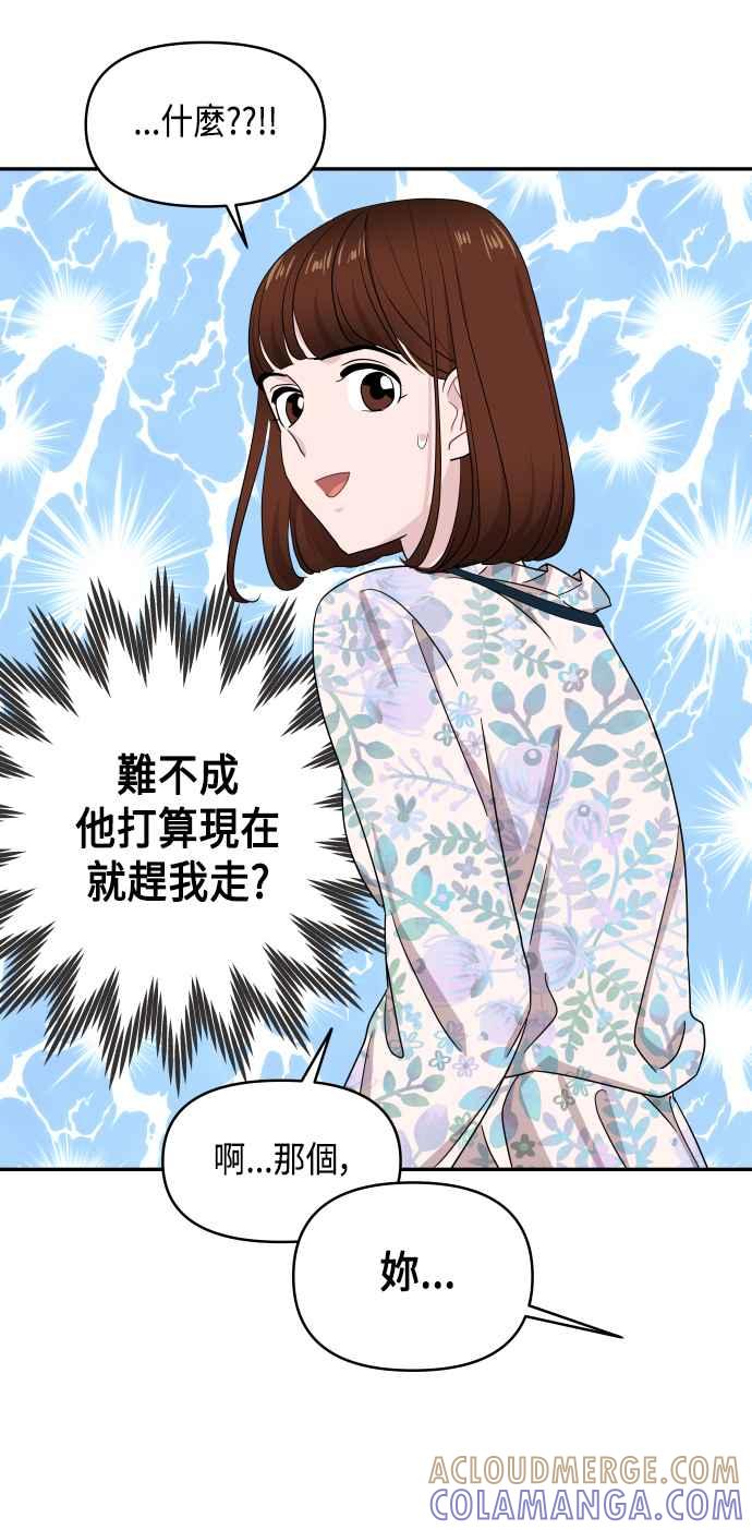 《不自在的关系》第56话 第61页
