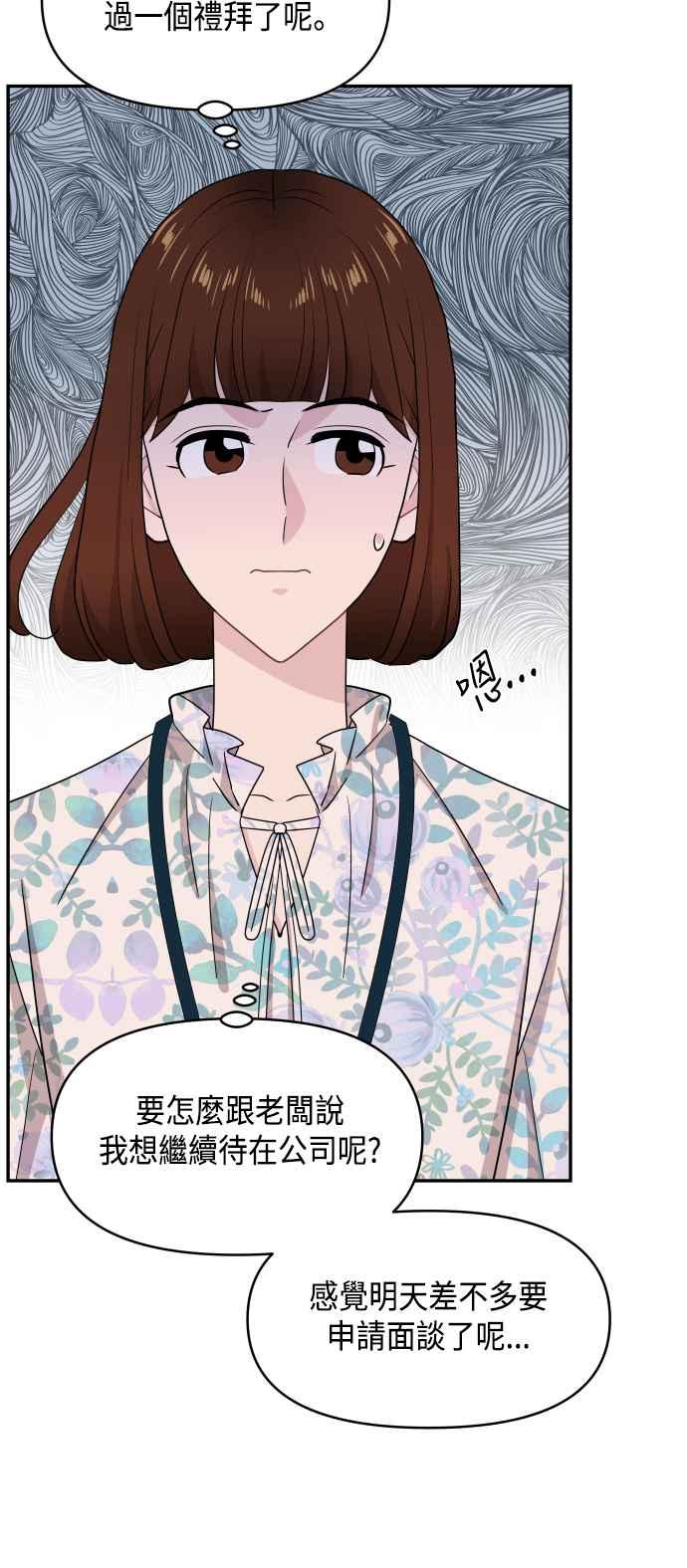 《不自在的关系》第56话 第57页