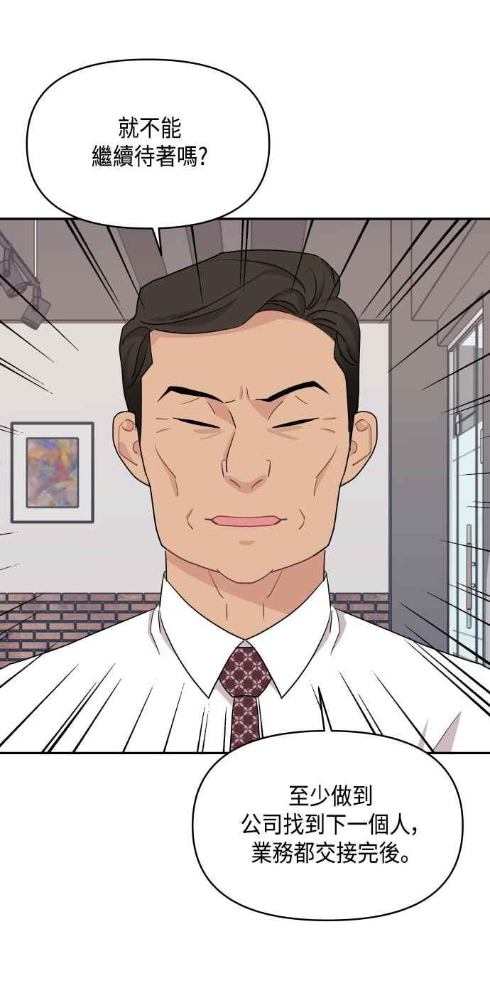 《不自在的关系》第56话 第62页