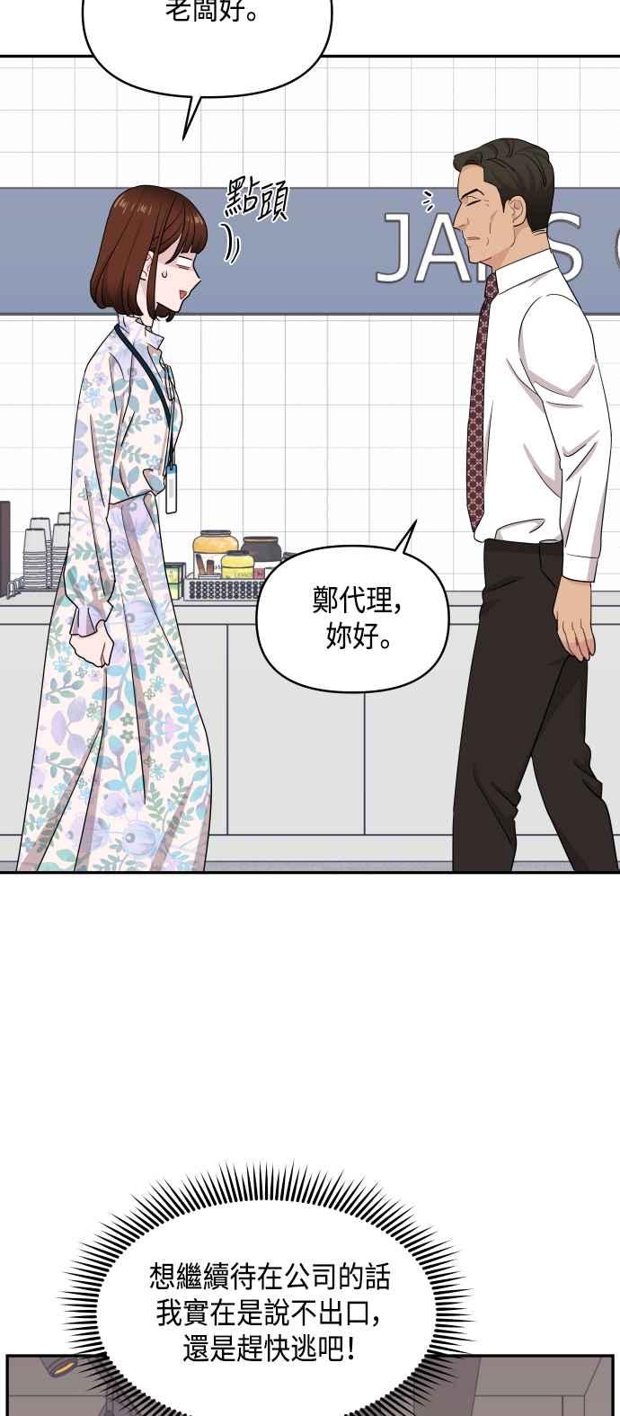 《不自在的关系》第56话 第59页