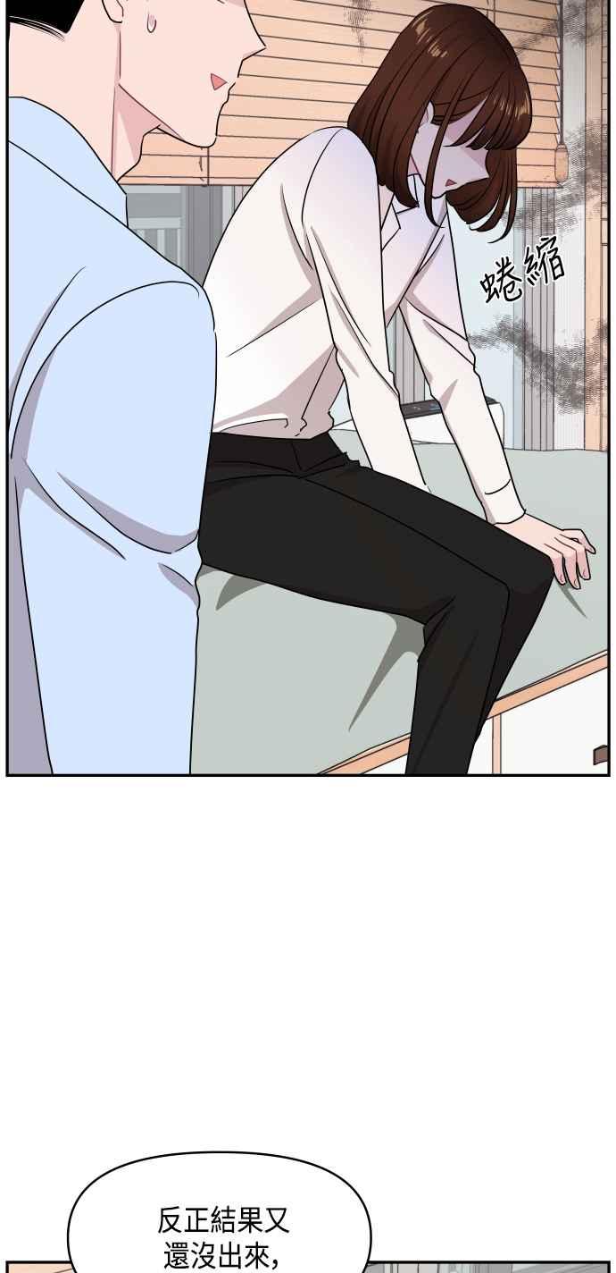《不自在的关系》第56话 第27页