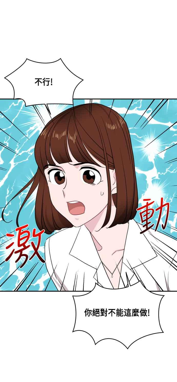 《不自在的关系》第56话 第38页