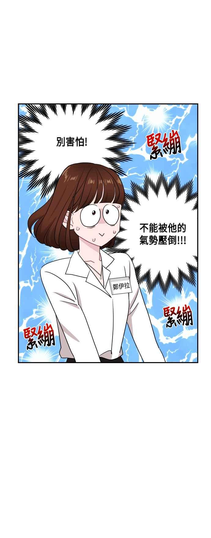 《不自在的关系》第56话 第12页