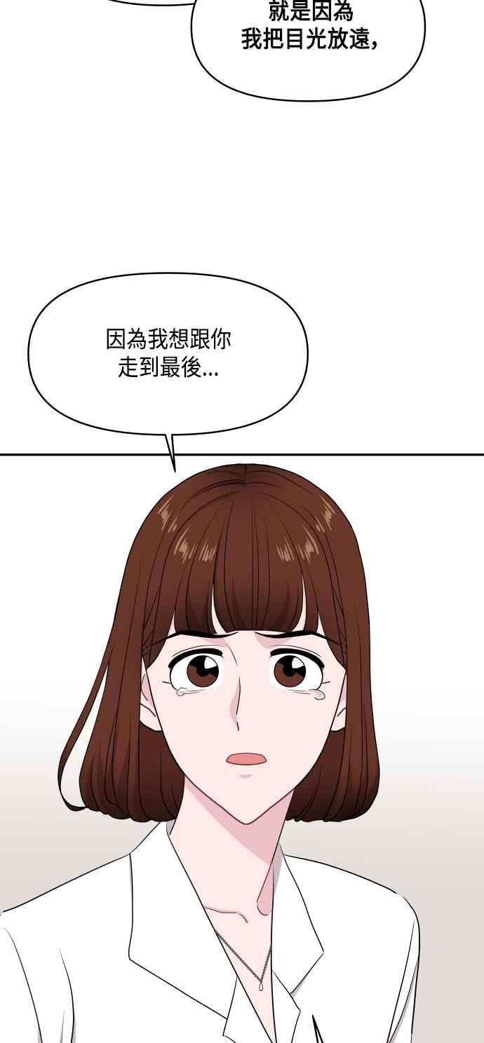 《不自在的关系》第56话 第44页