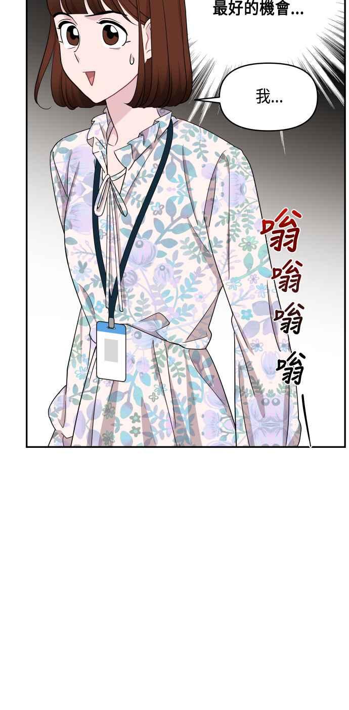 《不自在的关系》第56话 第66页