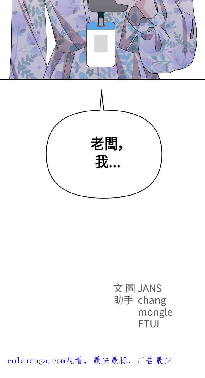 《不自在的关系》第56话 第72页