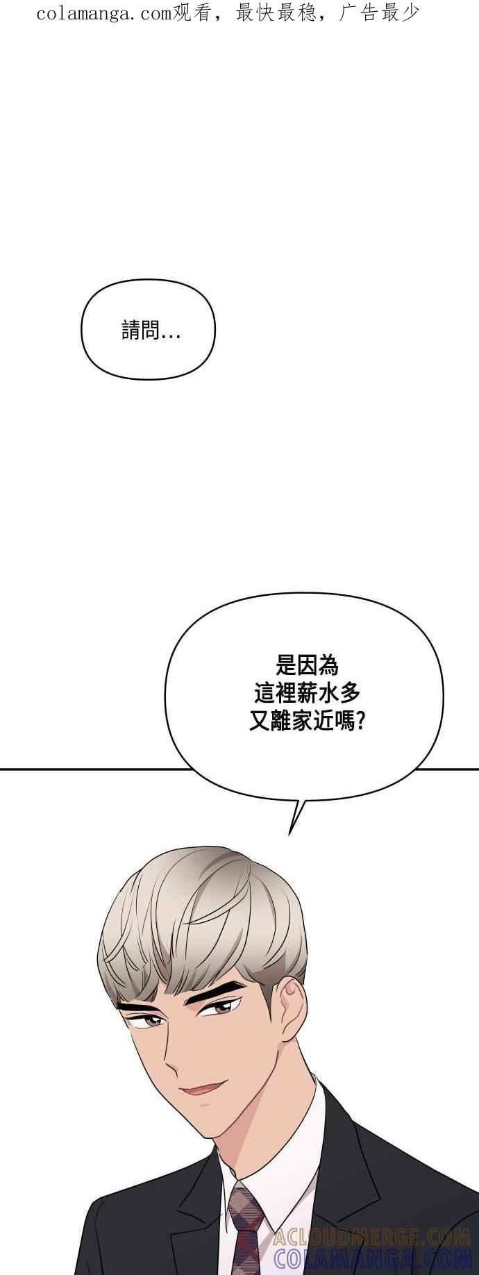 《不自在的关系》第56话 第1页