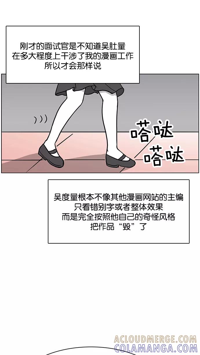 《加油！廉价菜鸟》[第56话] 面试（2） 第13页