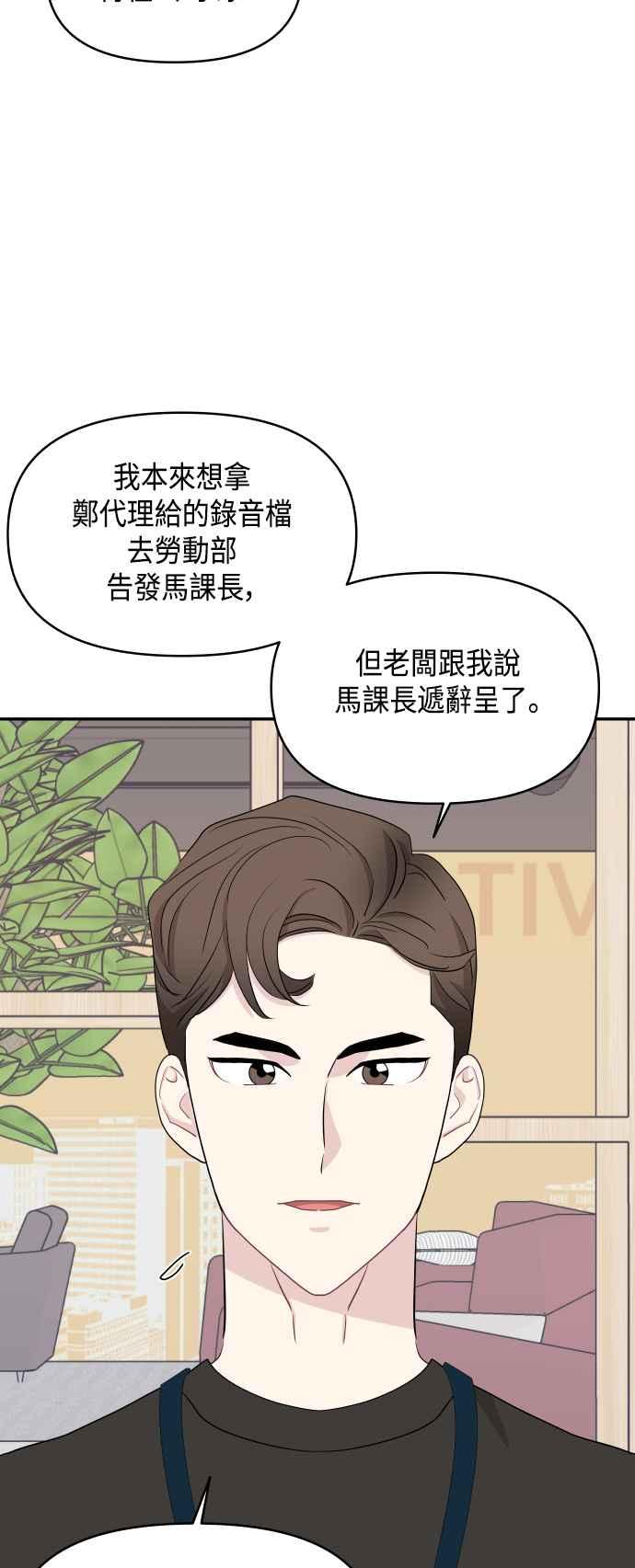 《不自在的关系》第57话 第15页