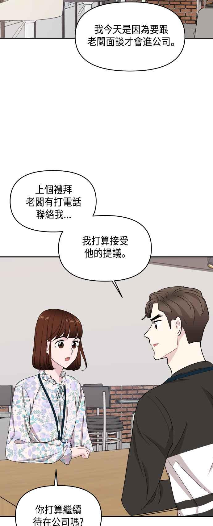 《不自在的关系》第57话 第14页