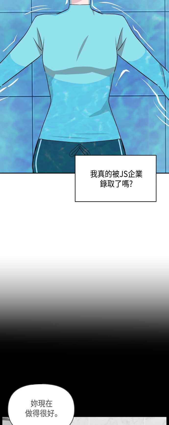 《不自在的关系》第57话 第26页