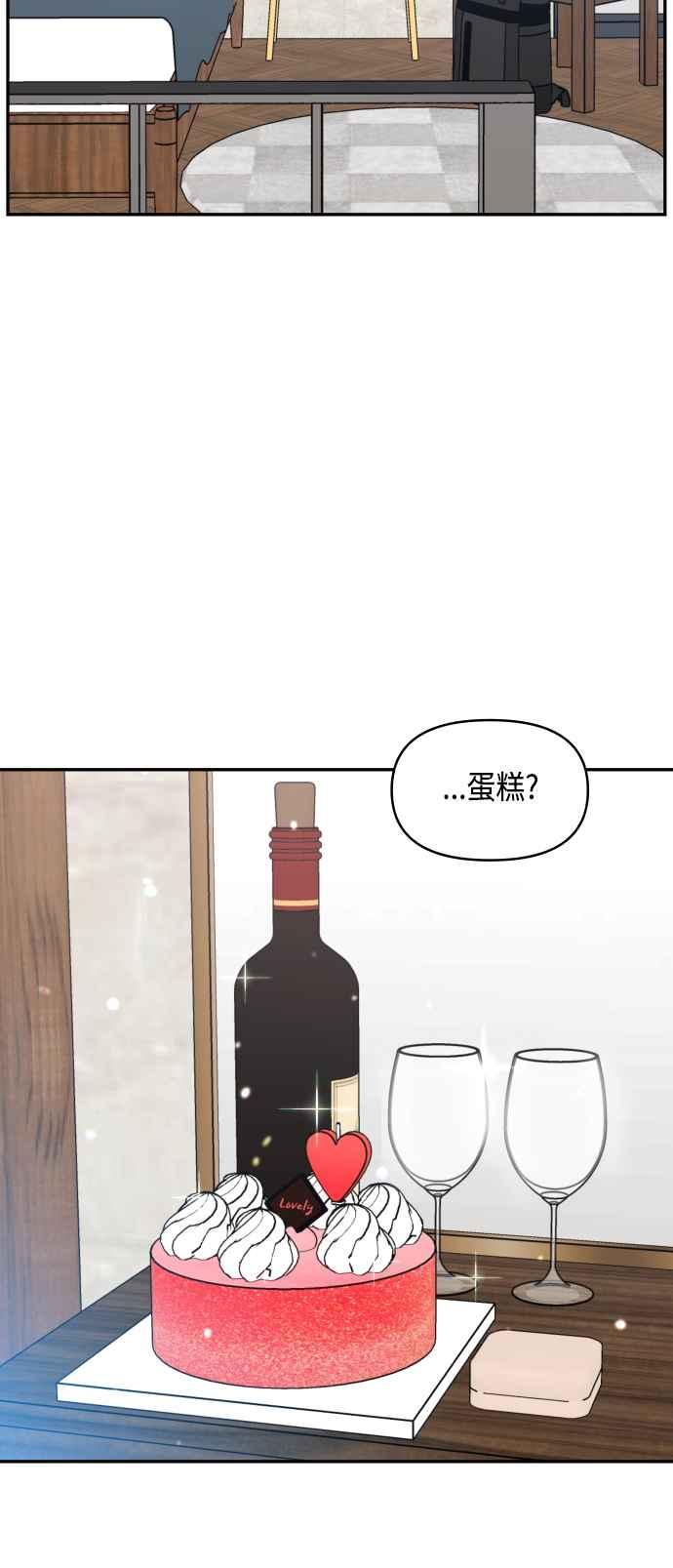《不自在的关系》第57话 第51页
