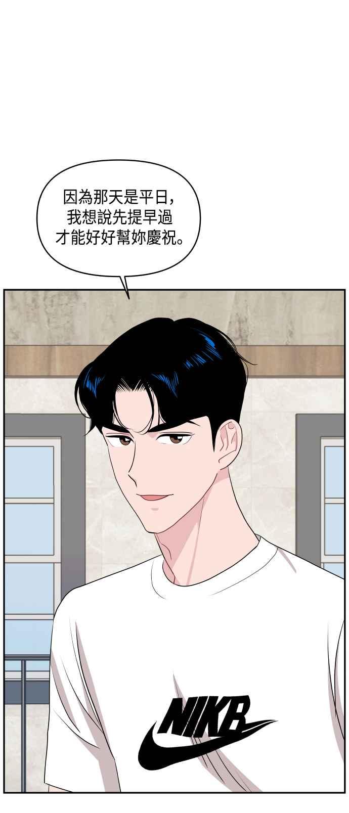 《不自在的关系》第57话 第53页