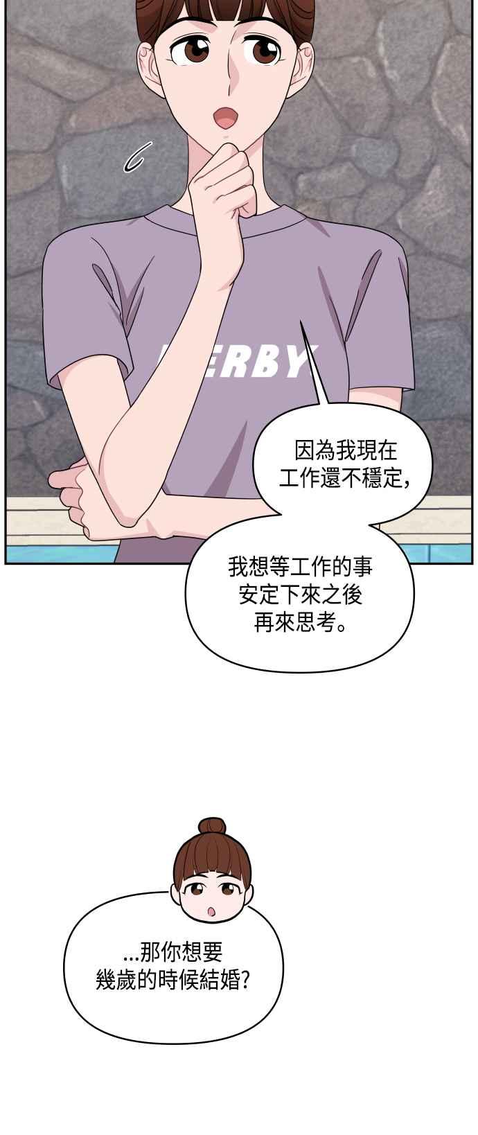 《不自在的关系》第57话 第42页