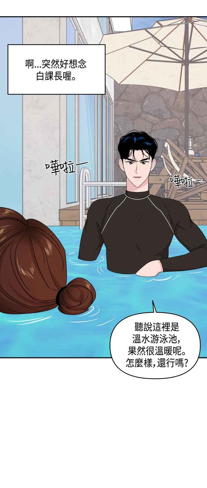 《不自在的关系》第57话 第29页